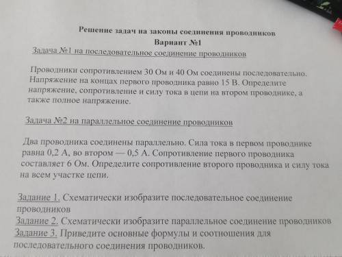 Решение задач на законы соеденения проаодникоа.