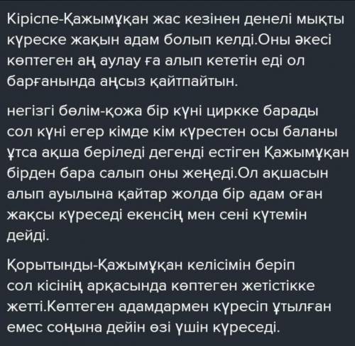 9-тапсырма. Оқылым мәтініндегі деректерді пайдалана отырып, Қажы- мұқан Мұңайтпасовқа мінездеме жаз.