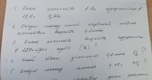 1. Какое количество вещества содержится в 19,6 H²SO⁴2. Какую массу имеет карболат натрияКоличеством 