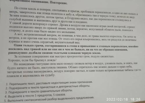 1. Перепишите текст, расставьте недостающие знаки препинания. 2. Подчеркните в тексте причастные и д