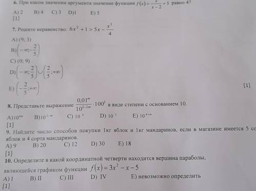 Можете написать сразу ответ без решения, буду благодарна.