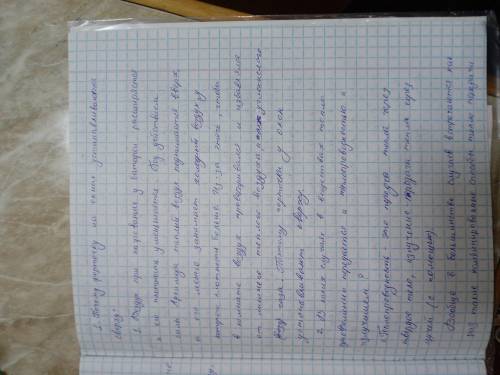 Почему форточки на окнах устанавливаются сверху? 2. В каких случаях в веществах тепло одновременно п