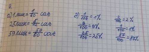 А) Какую часть часа составляют 1 минута, 25минут, 59 минут? б) Запиши , какую часть метра составляют