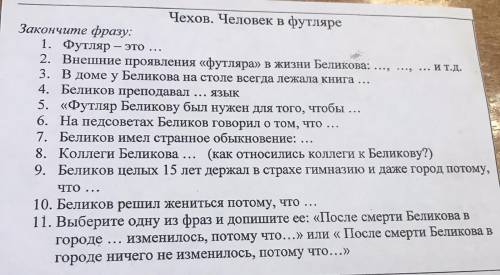 Чехов. Человек в футляре