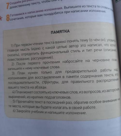 выпишите из текста те слова и словосочетания которые вам понадобятся при написании изложения