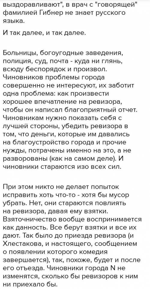 Задание по произведению Ревизоро что добавляет 4 действие к характеристике дел в уездном городе?