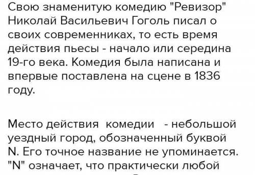 Задание по произведению Ревизоро что добавляет 4 действие к характеристике дел в уездном городе?