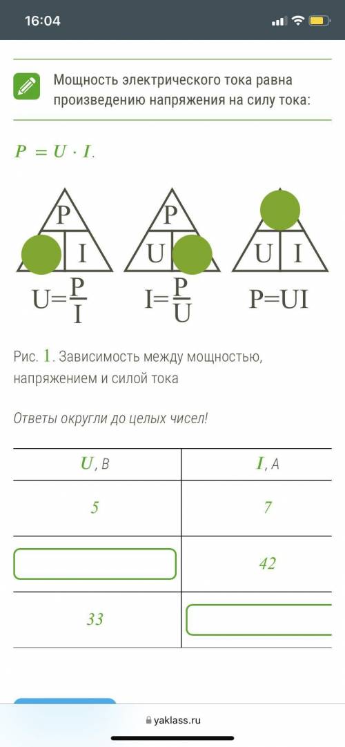 Условие задания: 1 Б. Чему точнее всего соответствует электрическая мощность 101 Вт?электролокомотив