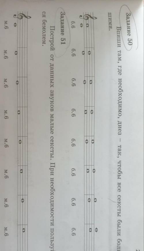 решить по сольфеджио Золина 3 класс задания 50, 51.