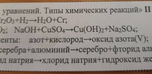 NaOH+CuSO 4 →Cu(OH) 2 +Na 2 SO 4 решите на фото это уравнение