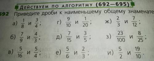 692 все сделать кроме а)б)