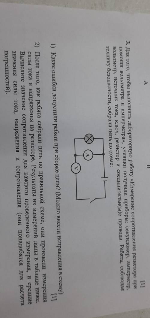 Сор физика 3. Для того, чтобы выполнить лабораторную работу «Измерение сопротивления резистора при в