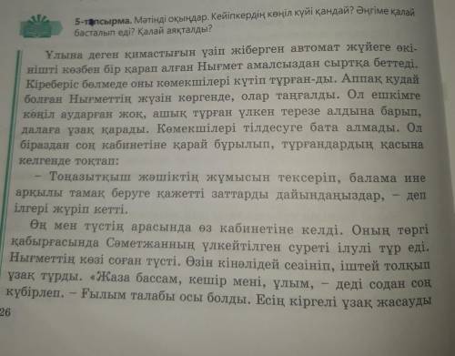 6-тапсырма. Жұптық жұмыс. Автордың көтерген мәселесінің астарында қандай түсінік жатыр? Өз пікірлері