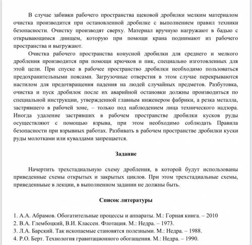 Задание Начертить трехстадиальную схему дробления, в которой будут использованы приведенные схемы от