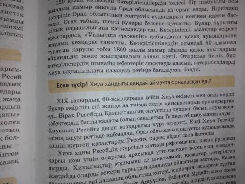 Бирак неликтен патша укимети ережелер мен жарлык,реформаларды Орта жузге биринши енгизип отырды?Хиуа