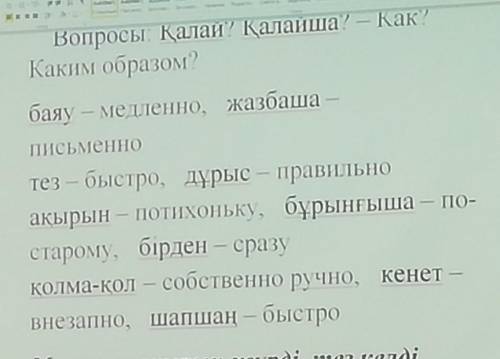 Из этих новых слов составить предложение сросно