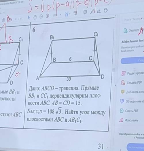 ABC - трапеция. Прямые ВВ1 и СС1 перпендикулярны плоскости АВС. АВ=С D= 15. S(AB1C1D) = 108√3 . Найт