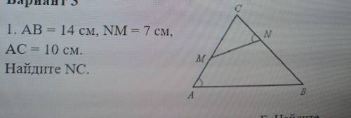 AB = 14 CM, NM = 7 CM, AC = 10 CM. Найдите