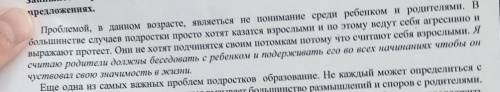 Запешите выделенное предложение, раставьте недостающие знаки припенания