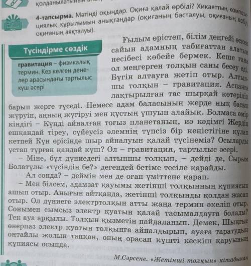 6-тапсырма. Мәтін мазмұны бойынша және физикадан алған білімдеріңді пайдаланып, толқын түрлерін сана