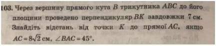 решить ( с рисунко!) Через вершину прямого кута В трикутника АВС до його площини проведено перпендик