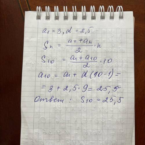 Знайти суму десяти перших членів арифметичної прогресії (аn), якщо a1=-3; d=2,5.
