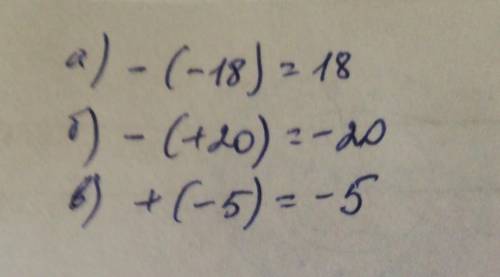 Найдите целое число а) - (-18) ;б) -(+20);в)+(-5)