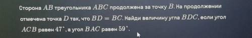 Сторона АВ треугольника ABC продолжена за точку В.На продолжении отмечена точка D так, что BD = ВС. 