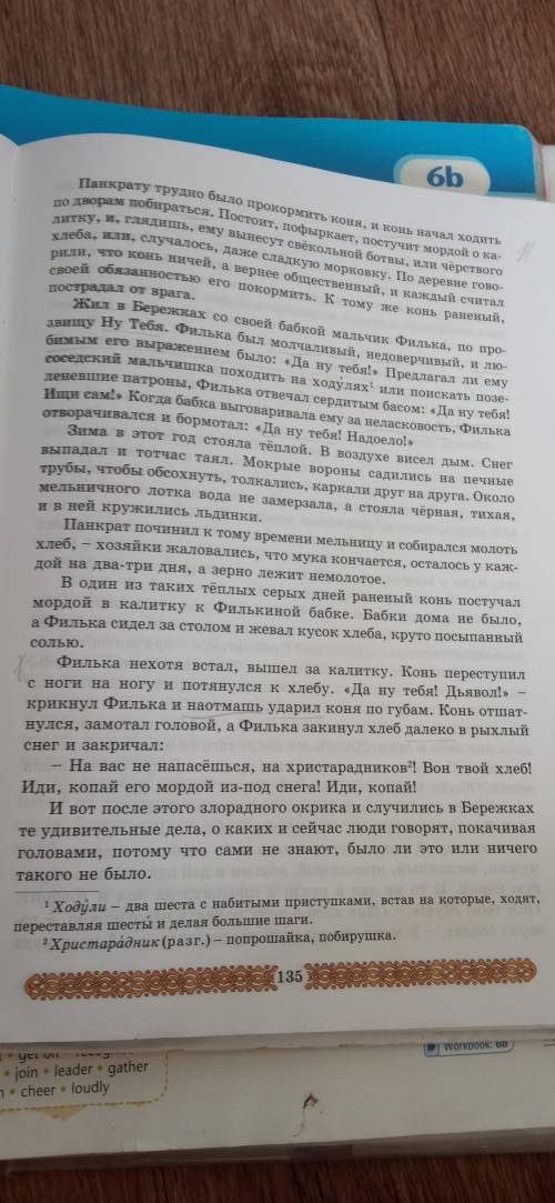 Из текста выпиши предложения которые характеризуют главных героев в сказке тёплый хлеб.