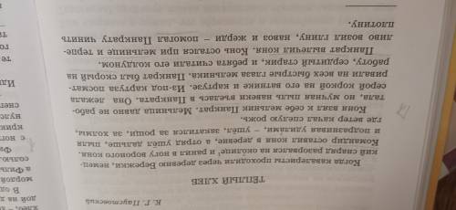 Из текста выпиши предложения которые характеризуют главных героев в сказке тёплый хлеб.