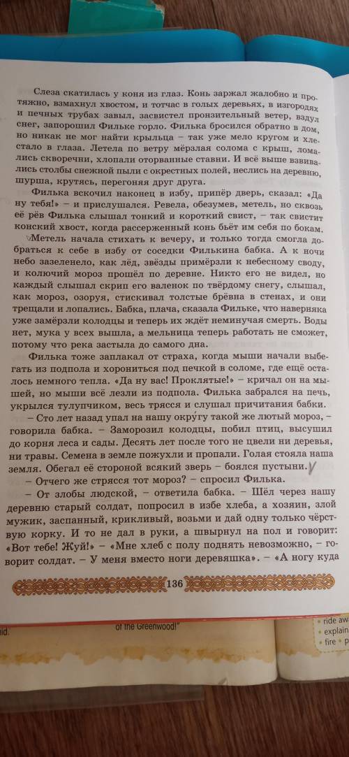 Из текста выпиши предложения которые характеризуют главных героев в сказке тёплый хлеб.