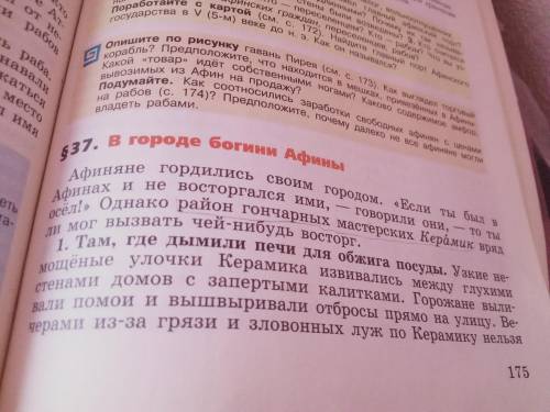 Составить рассказ по вопросам: Кто жил и работал в Керамик? Какими рисунками украшали вазы? Кто выпо