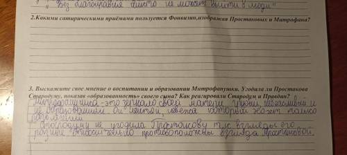 1 задание -сатирические качества 2 задание Как реагировали Стародум и Правдин ✨✨✨