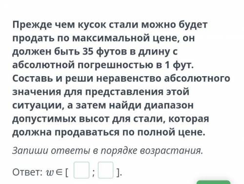 Прежде чем кусок стали можно будет продать по максимальной цене, он должен быть 35 футов в длину с а