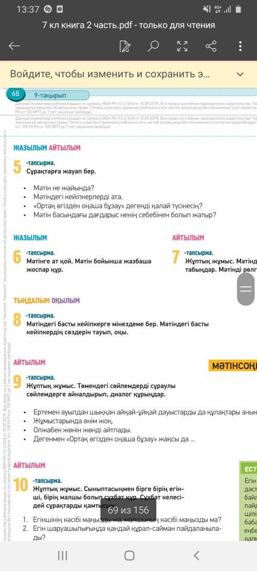 8 -тапсырма. Мәтіндегі басты кейіпкерге мінездеме бер. Мәтіндегі басты кейіпкердің сөздерін тауып, о