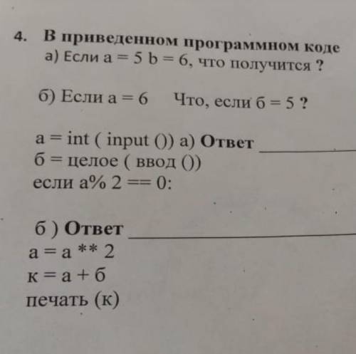 4. в приведённом програмном коде Решите