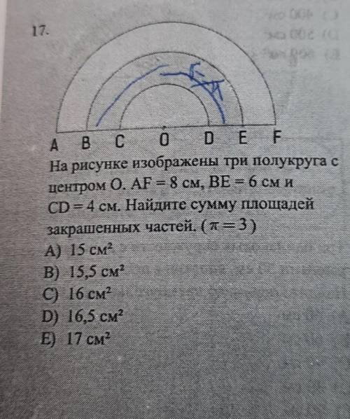 © «EduCon» басыл 17 A B C o D E F На рисунке изображены три полукруга с центром О. AF = 8 см, BE = 6