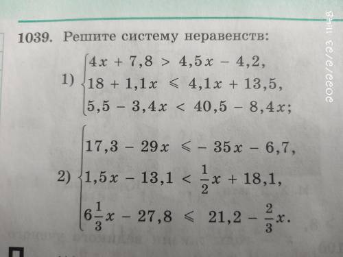 1039. Решите систему неравенств: 4х + 7,8 > 4, 5x - 4,2, 1) 18 + 1,1 x < 4,1x + 13,5, 5,5 - 3,