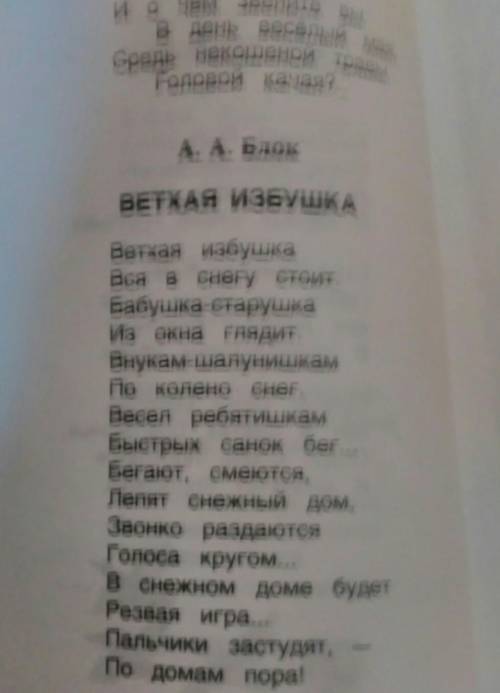 Задание 3 ( ). Сопоставьте стихотворения А. А. Блока Летний вечер и О, как безумно за окном…. Че