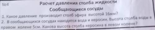 Расчет давления столба жидкости сообщающиеся сосуды 1 какое давление производит столб эфира высотой 