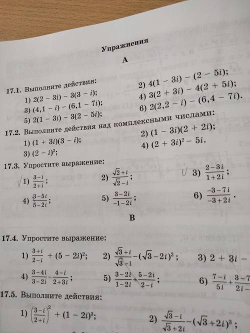 Упростить выражение. Под номером 17.3 под цифрами 1 и 3 примеры