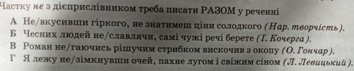 2. Частку не з дієприслівником треба писати РАЗОМ у реченні АНе/вкусивши гіркого, не знатимеш ціни с