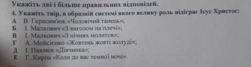 Укажіть твір в образній системі якого велику роль відіграє Ісус Христос