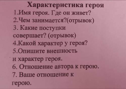 , характеристику приёмыша, из рассказа приёмыш Мамин-Сибиряк,по плану