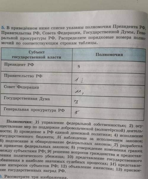 В приведённом ниже списке указаны полномочия Президента РФ...