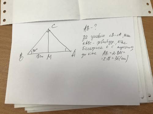 У АВС відомо В=А=40°, СМ бісектриса. Знайдіть АВ, якщо ВМ=18 см нужно сдать до 10:30