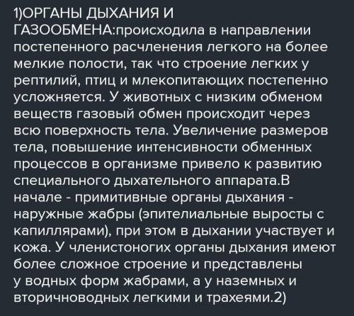 ответить на следующие вопросы: 1) Какие органы дыхания характерны для беспозвоночных животных? 2) Ка