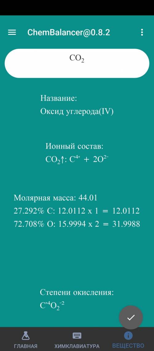 Вычислите относительную молекулярную массу CO² и относительную формульную массу К²SO⁴