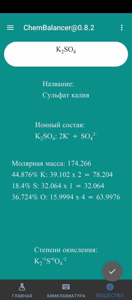 Вычислите относительную молекулярную массу CO² и относительную формульную массу К²SO⁴