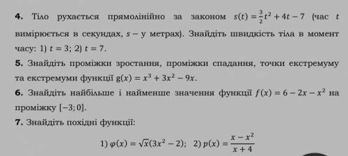 4. Тіло рухається прямолінійно за законом () = 3 2 2 + 4 − 7 (час вимірюється в секундах, − у метрах